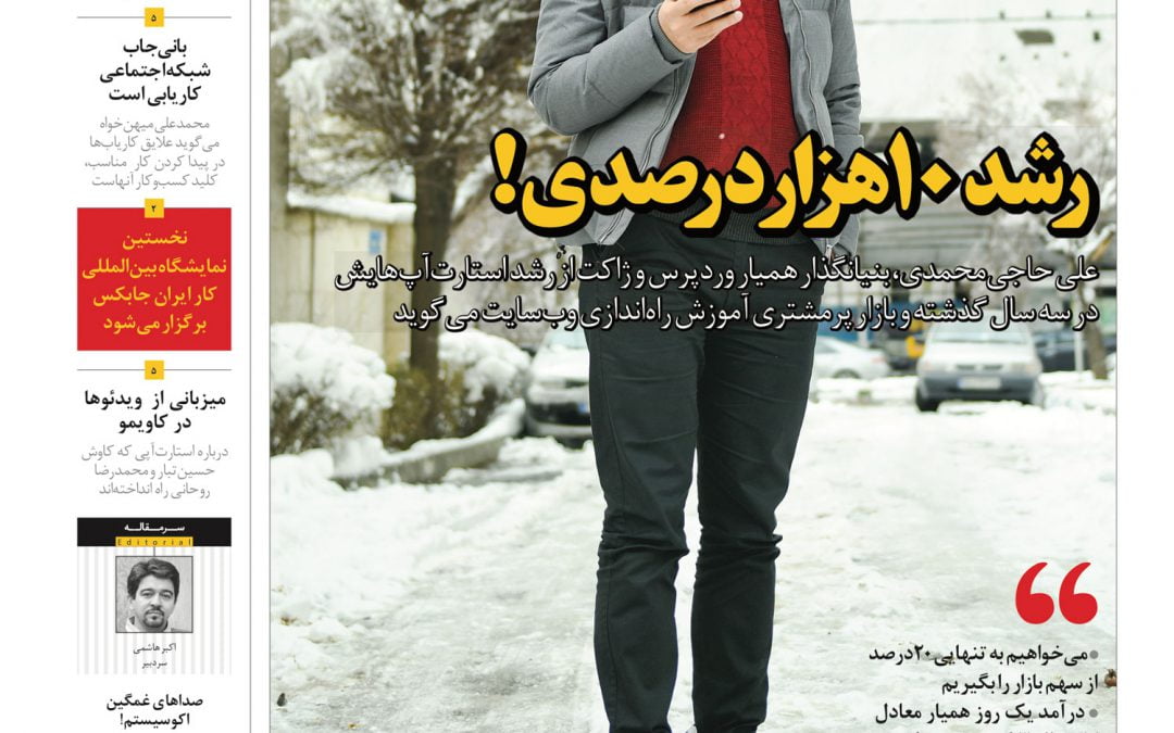 رشد ۱۰هزاردرصدی! مصاحبه علی حاجی محمدی با مجله شنبه
