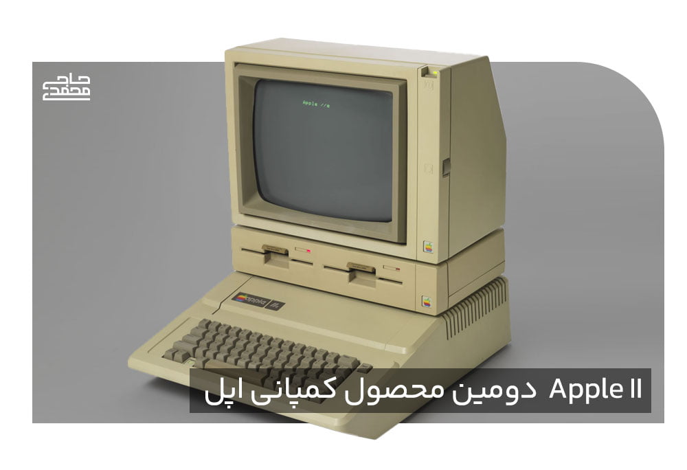 دومین محصول شرکت اپل یعنی apple II 